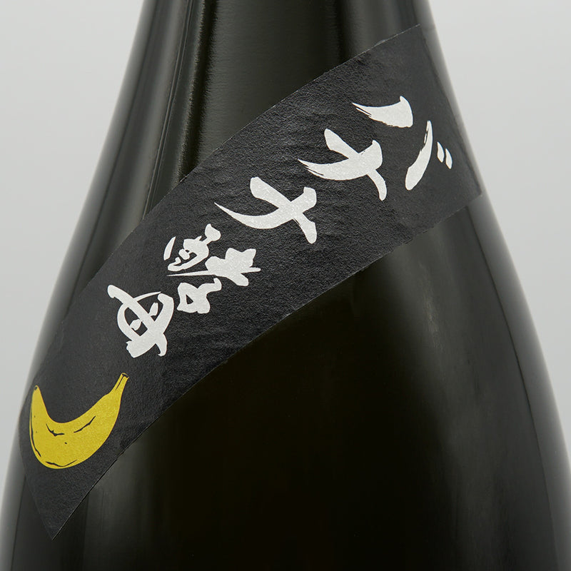 天吹(あまぶき) 純米大吟醸 バナナ酵母のサブラベル