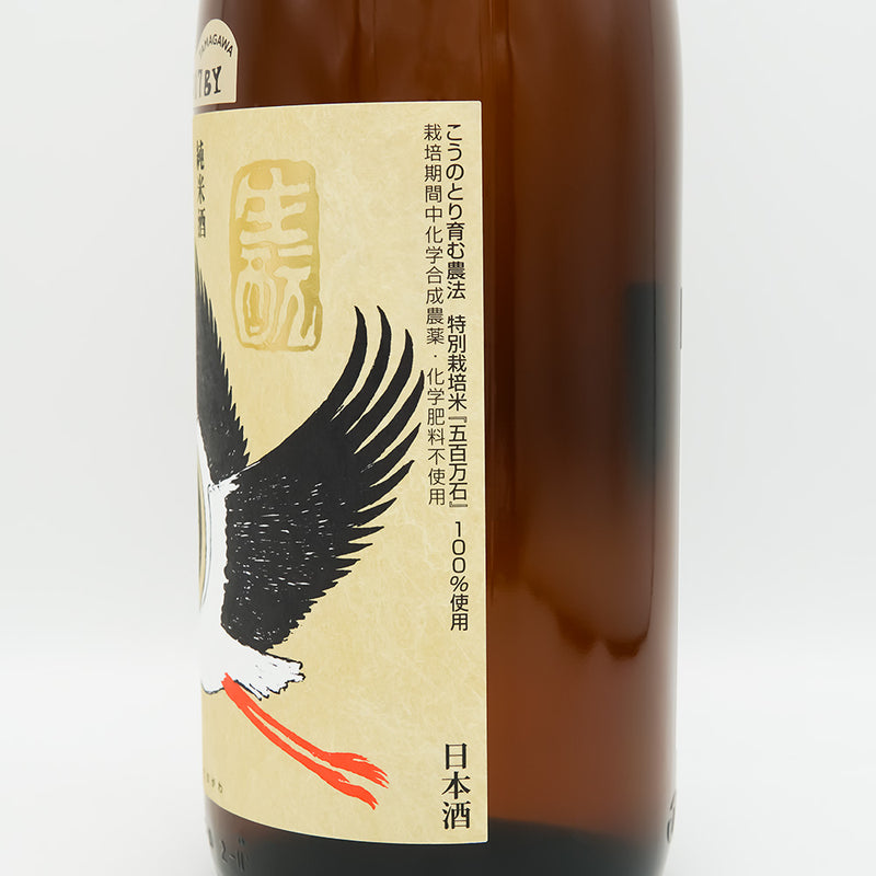 玉川(たまがわ) 自然仕込 生酛純米 コウノトリラベルのラベル右側面