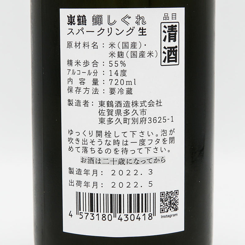 東鶴(あずまつる) 蝉しぐれ スパークリング生 720ml【クール便推奨】