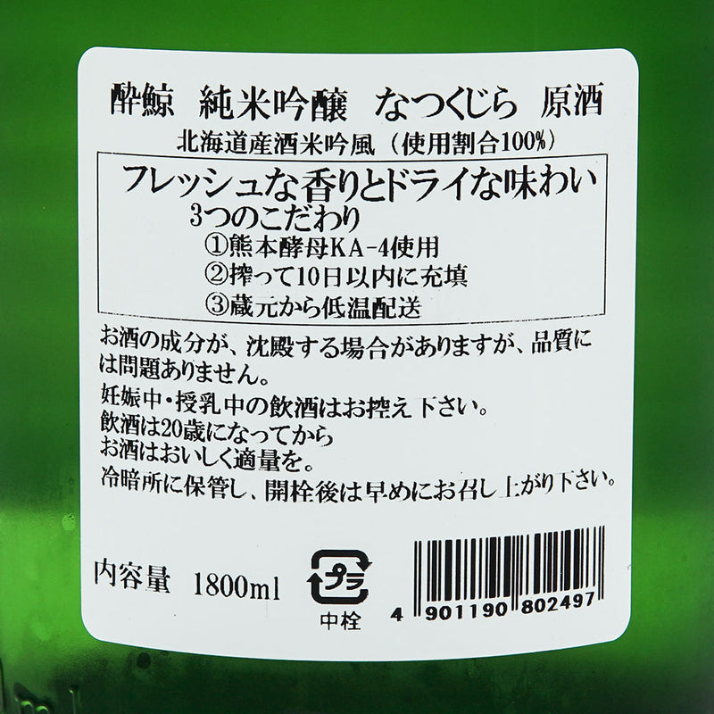Suigei Junmai Ginjo Natsukujira Sake 720ml/1800ml