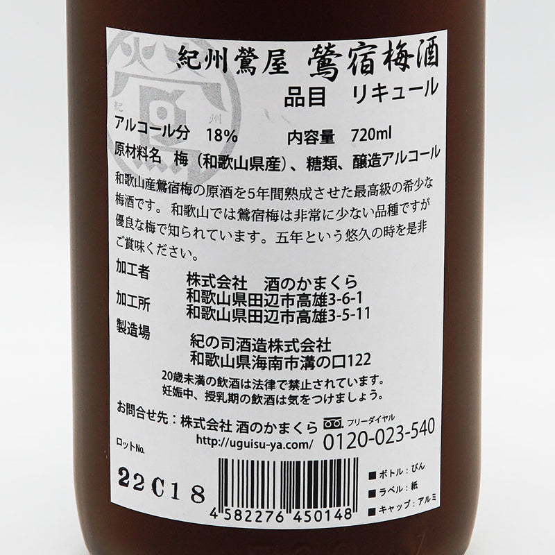 Kishu Uguisuya Oshuku Plum Liquor Aged for 5 Years Granny&