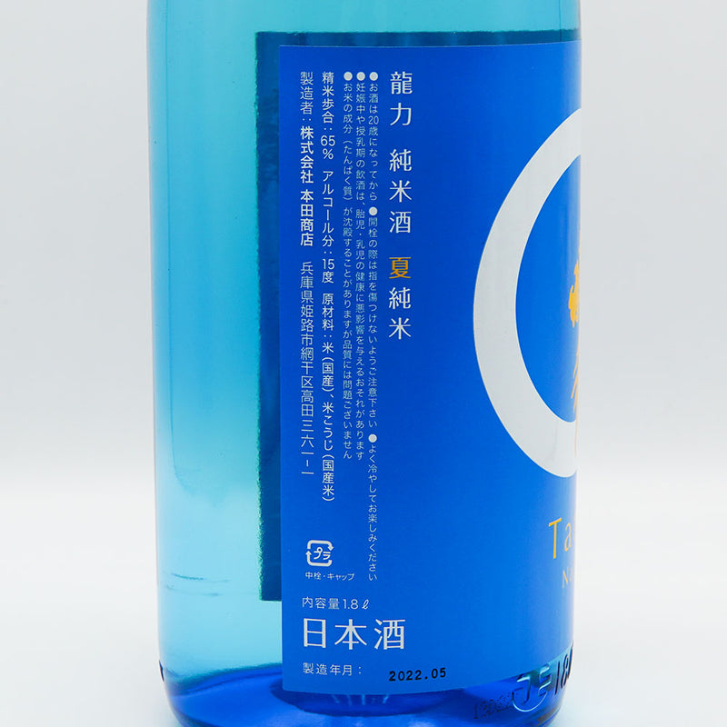 龍力(たつりき) 純米酒 夏純米 1800ml