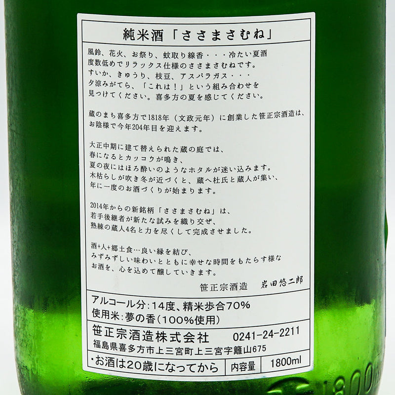 Sasa Samune Pure Rice Sake Yume no Kaori 720ml/1800ml