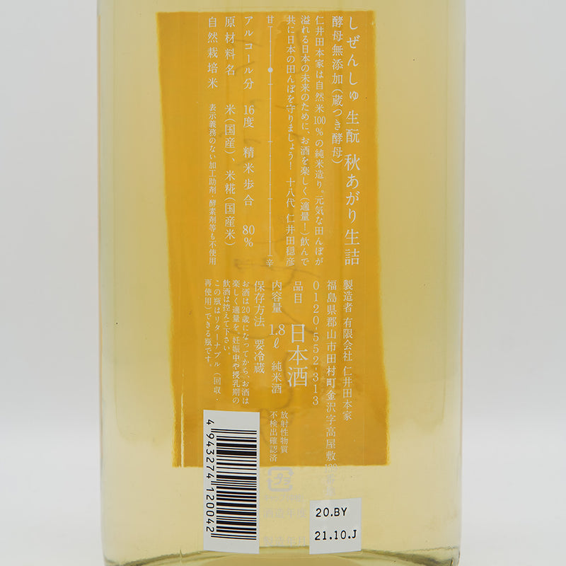 Niidashi Zenshu Kimoto Autumn Raw Tsume 720ml/1800ml