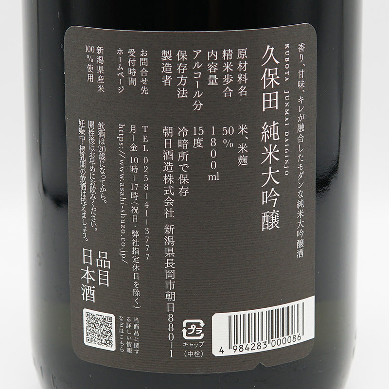 【専用箱付き】久保田(くぼた) 純米大吟醸 720ml/1800ml