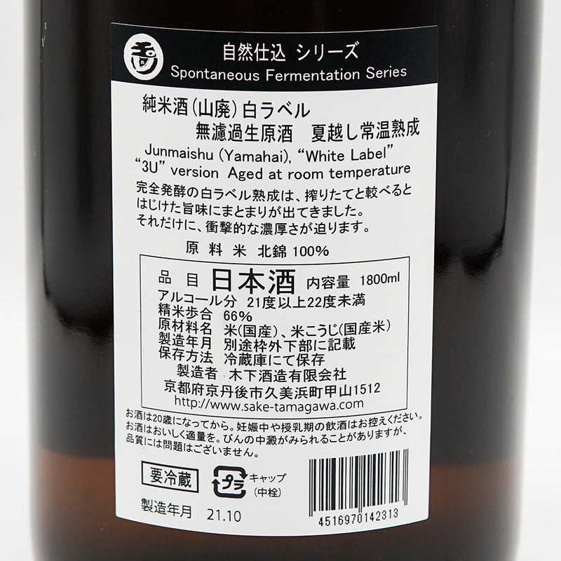 Tamagawa Over the Summer Room Temperature Aged Yamahai Junmai Unfiltered Nama Genshu White Label 720ml/1800ml