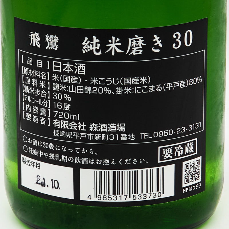 Hiran pure rice polishing 30 limited squeeze 720ml