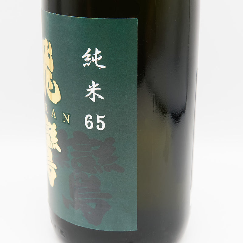 飛鸞(ひらん) 純米65 720ml/1800ml