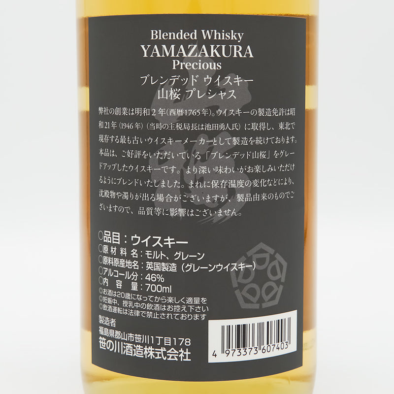 山桜(やまざくら) プレシャス ブレンデッドウイスキーの裏ラベル