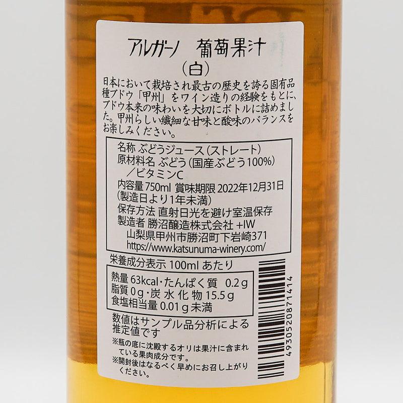 アルガーノ 葡萄果汁(白) 750ml