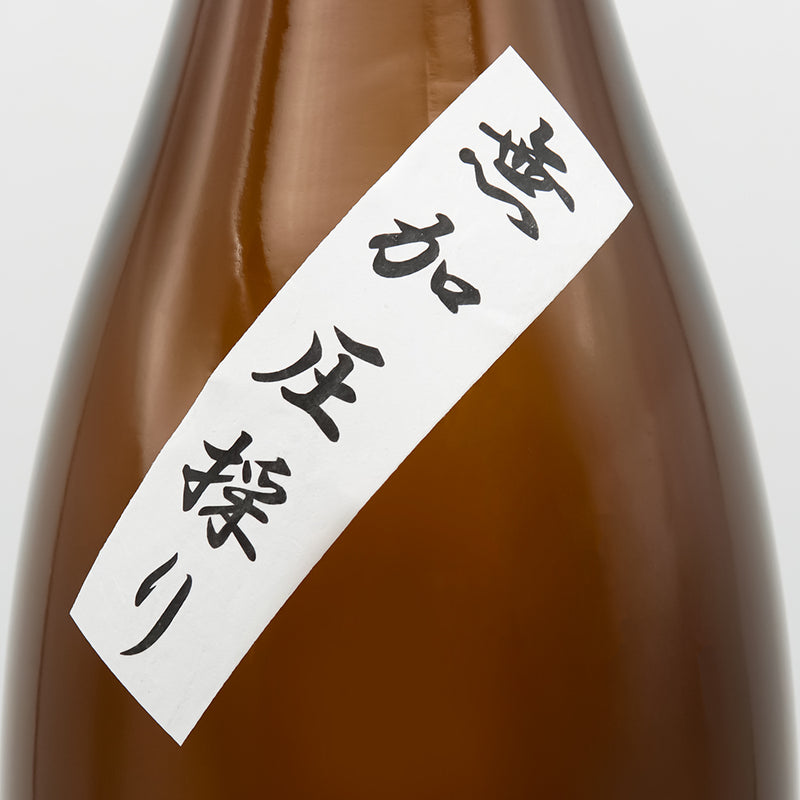 若駒(わかこま) 雄町90 無加圧採り 無濾過生原酒のサブラベル
