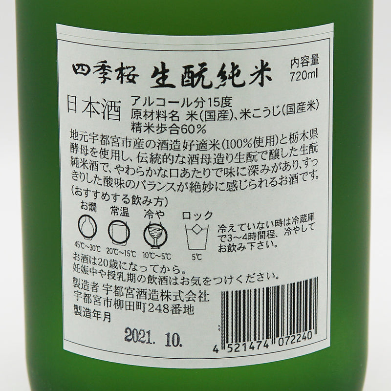 Shikizakura Kimoto Pure Rice Sake 720ml