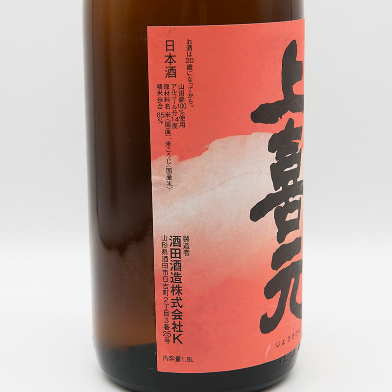 上喜元(じょうきげん) お燗純米 山田錦100% 1800ml