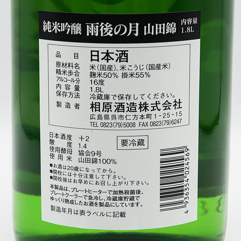 雨後の月(うごのつき) 純米吟醸 1800ml