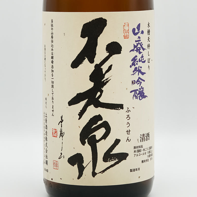 不老泉(ふろうせん) 山廃仕込 純米吟醸のラベル
