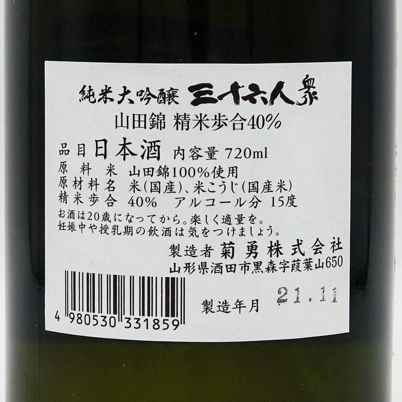 Sanjurokuninshu Junmai Daiginjo Yamada Nishiki 40% Rice Polished 720ml