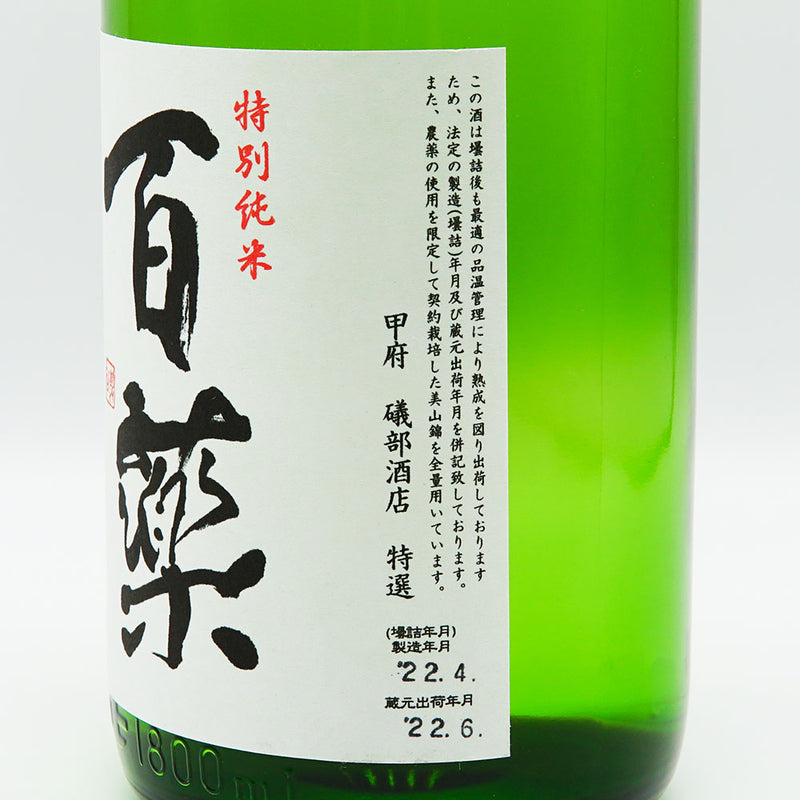 Hyakuyaku special pure rice 1800ml