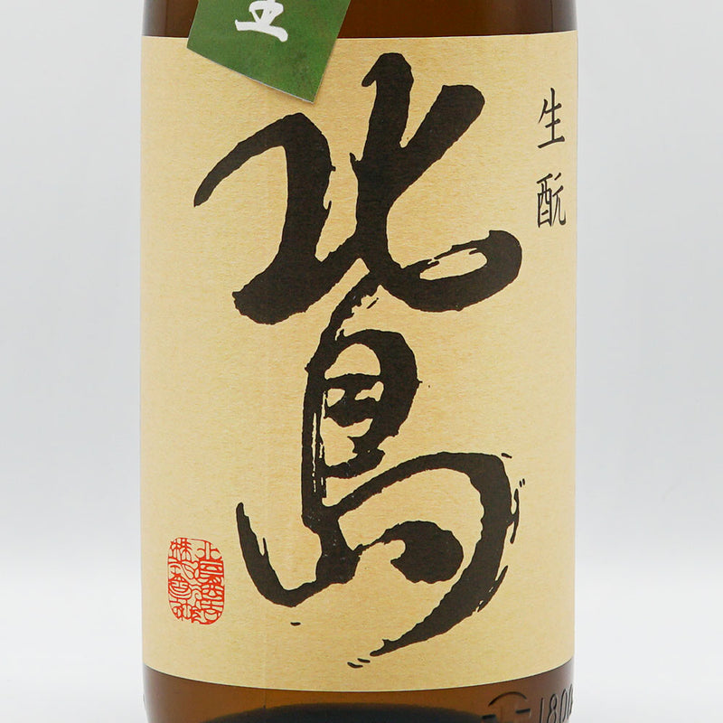 北島(きたじま) 雄町 生酛 純米 無濾過生原酒 720ml/1800ml【クール便推奨】