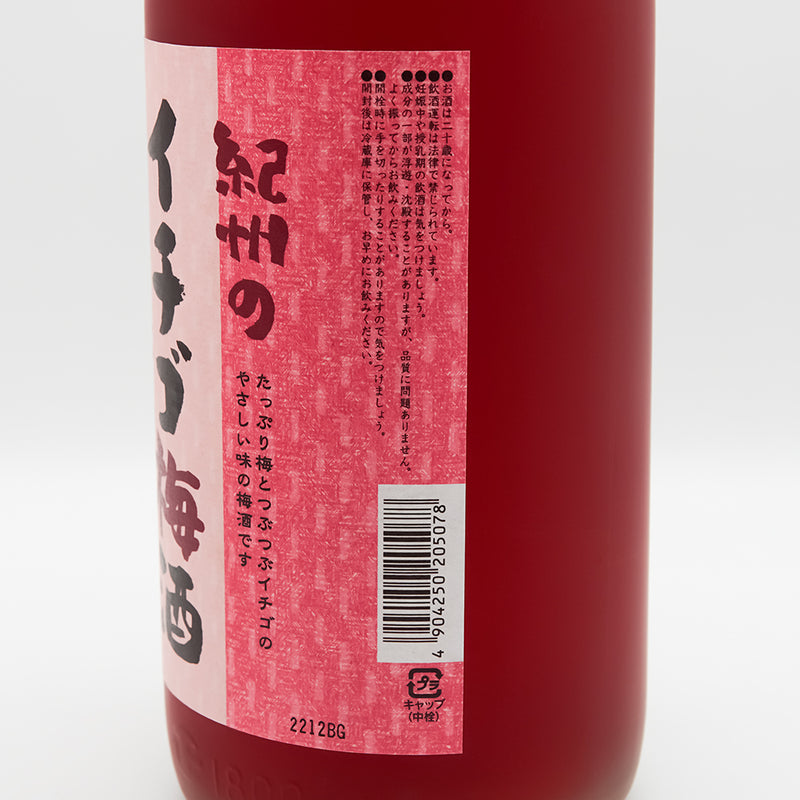 紀州のイチゴ梅酒のラベル右側面