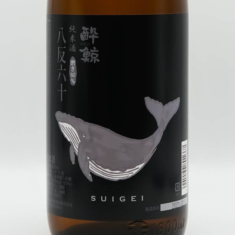 酔鯨(すいげい) 純米酒 八反錦60のラベル