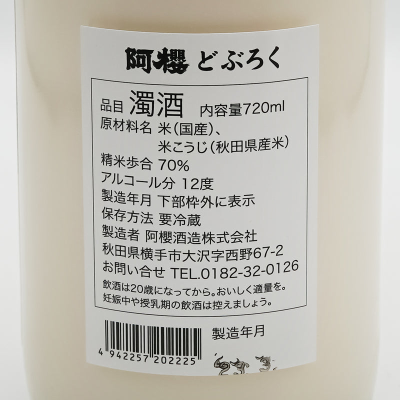 阿櫻(あざくら) どぶろくの裏ラベル