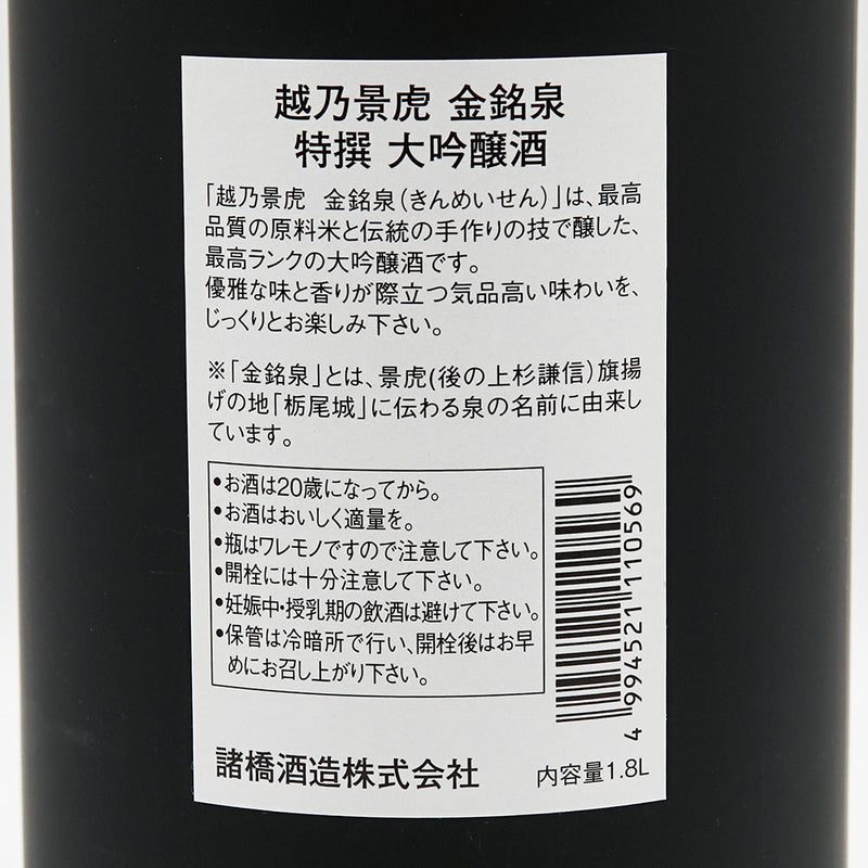 【化粧箱付き】越乃景虎(こしのかげとら) 金銘泉 特撰大吟醸 720ml/1800ml