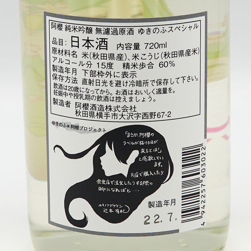 Azakura Junmai Ginjo Unfiltered Genshu Yukinofu Special 720ml