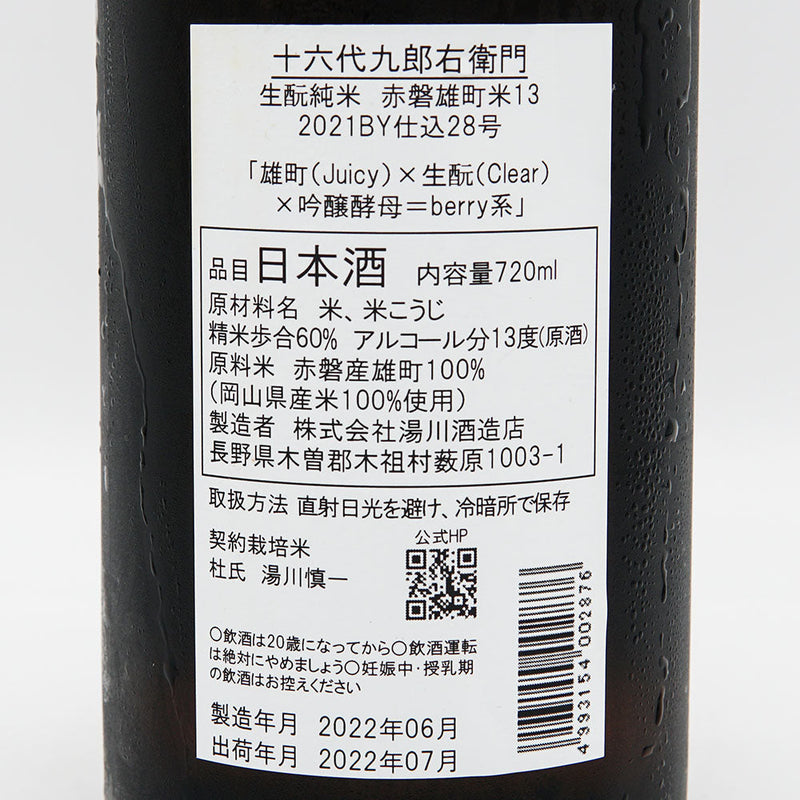 Juroku Dai Kuroemon Kimoto Junmai Akaiwa Omachi 13 720ml