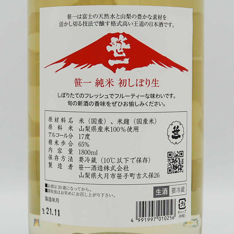 笹一(ささいち) 純米 初しぼり生 720ml/1800ml【クール便推奨】