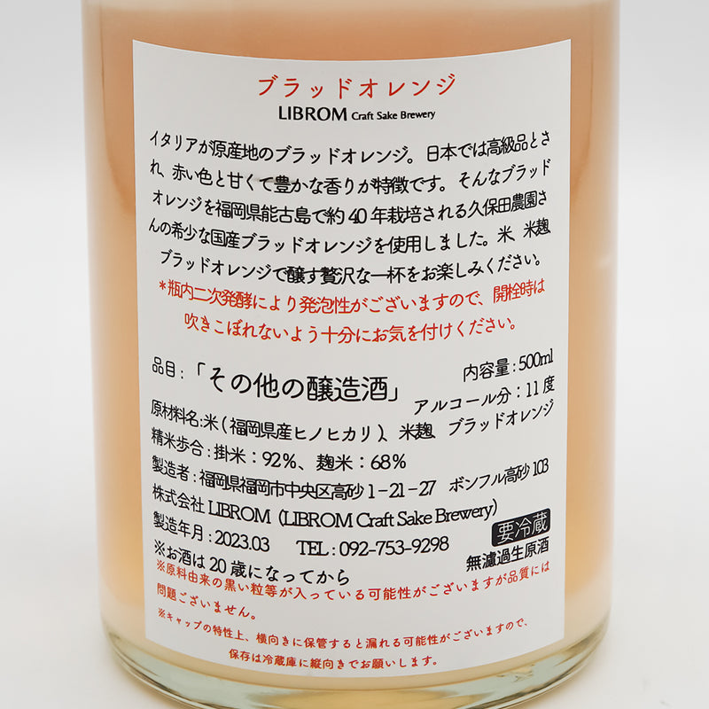LIBROM(リブロム) ブラッドオレンジの裏ラベル