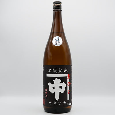 カネナカ 生酛純米 超辛口 無濾過生原酒の全体像