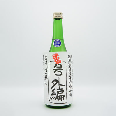 福小町(ふくこまち) 特別純米生原酒 号外編の全体像