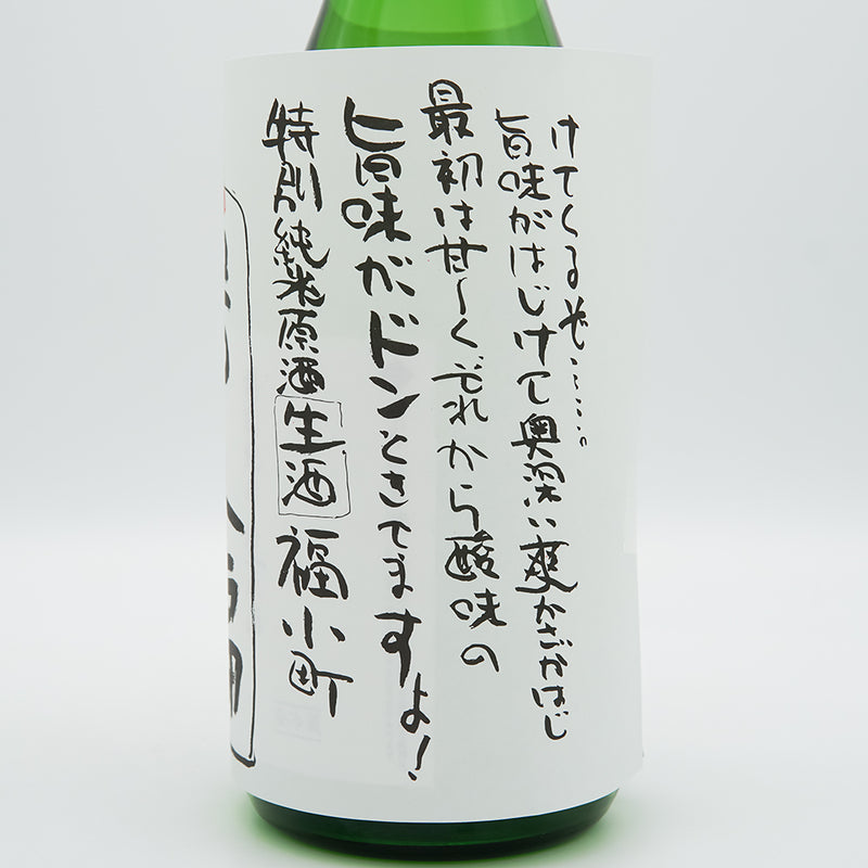 福小町(ふくこまち) 特別純米生原酒 号外編のラベル右側面