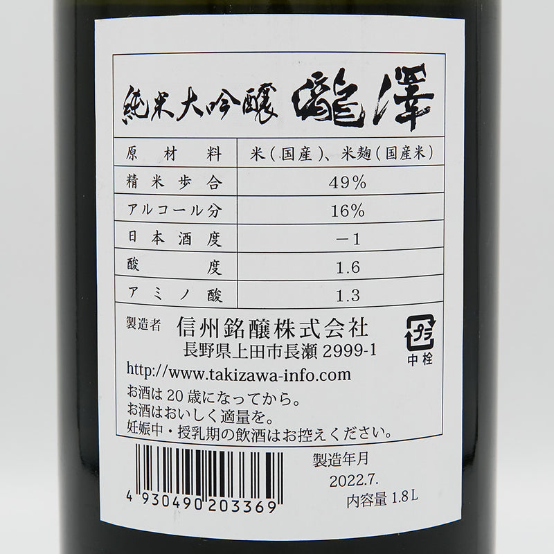 瀧澤(たきざわ) 純米大吟醸 720ml/1800ml