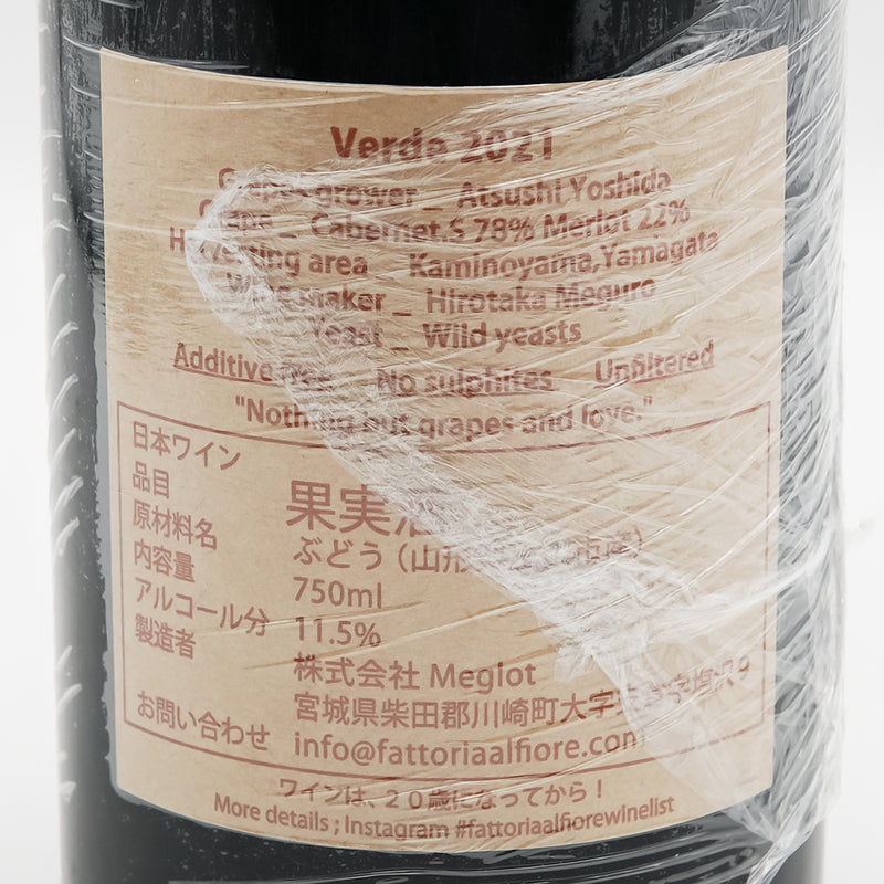 Fattoria AL FIORE(ファットリア アルフィオーレ) Verde 2021の裏ラベル