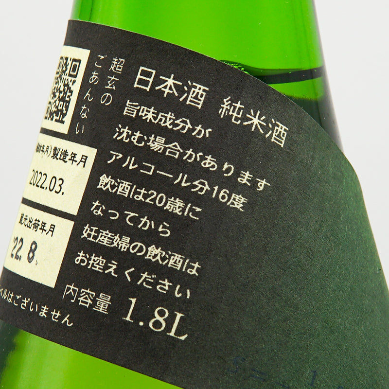 信濃錦(しなのにしき) 超玄 S91 純米酒 火入 720ml/1800ml