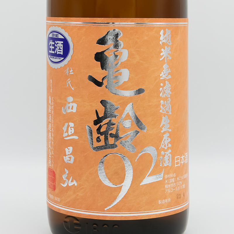 亀齢(きれい) 92 純米無濾過生原酒のラベル