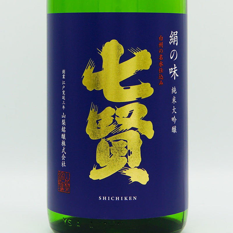 七賢(しちけん) 絹の味 純米大吟醸 あらばしり生 720ml/1800ml【クール便推奨】