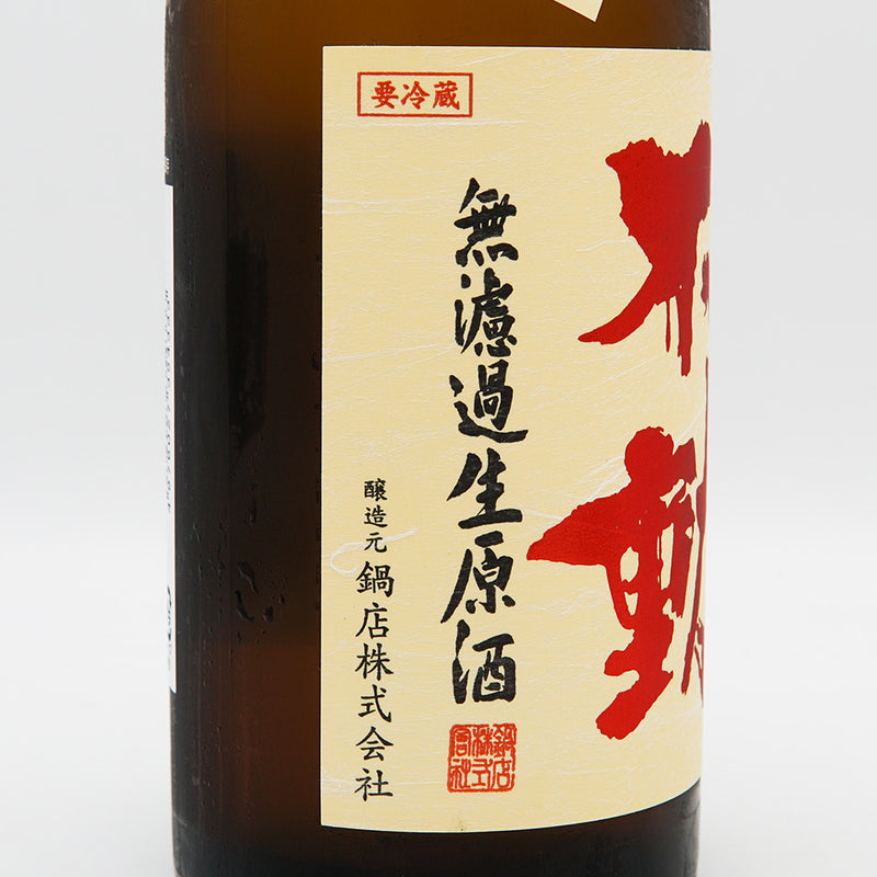 不動(ふどう) 吊るししぼり無濾過 純米大吟醸 生原酒 720ml【クール便推奨】