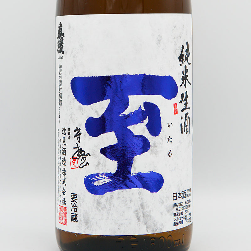 至(いたる) 純米 生酒 720ml/1800ml【クール便推奨】