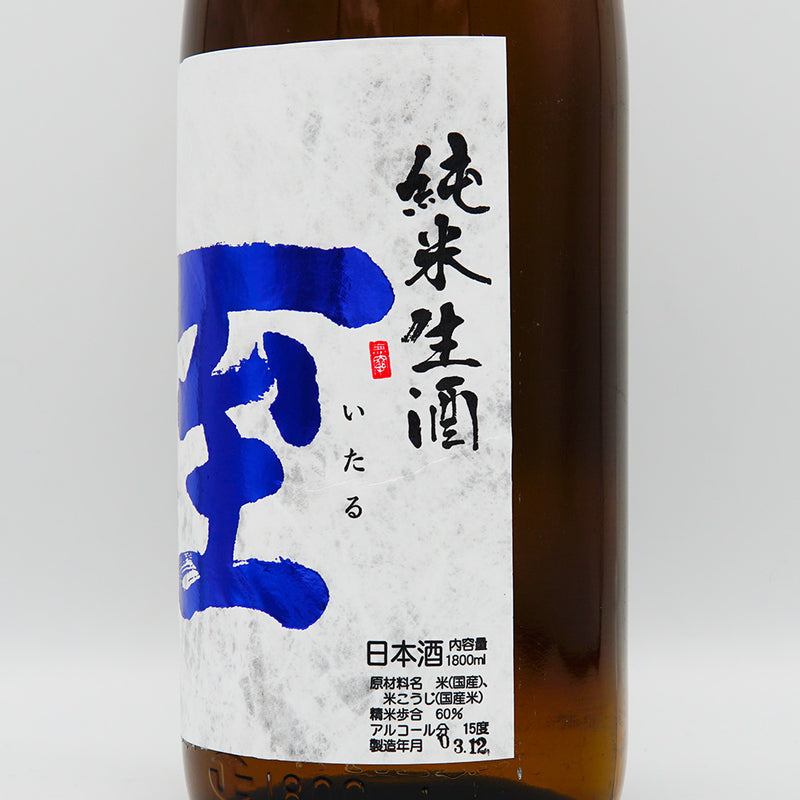 至(いたる) 純米 生酒 720ml/1800ml【クール便推奨】