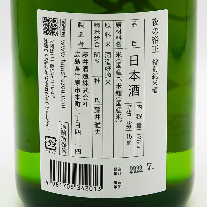 Emperor of the Night Special Pure Rice Sake 720ml