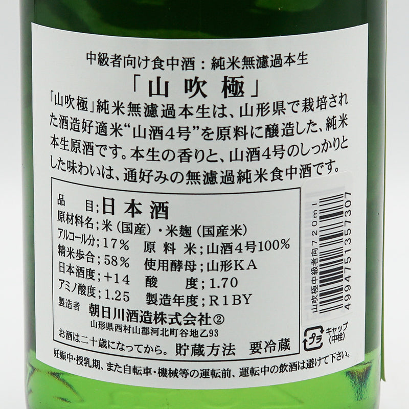 山吹極(やまぶき) 中級者向け食中酒 純米無濾過本生 720ml【クール便推奨】