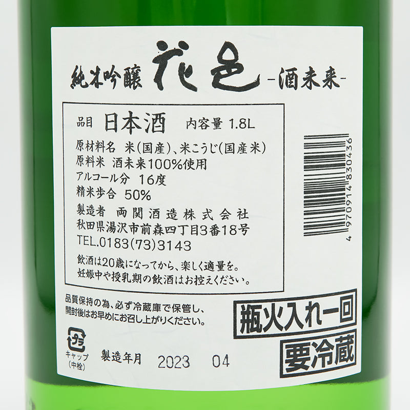 花邑(はなむら) 純米吟醸 酒未来の裏ラベル