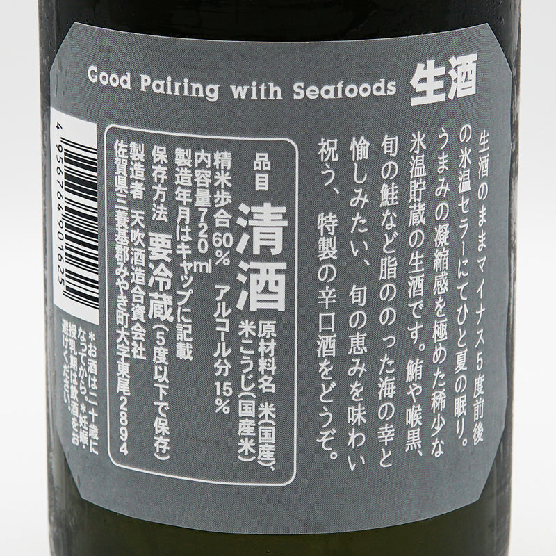 天吹(あまぶき) ULTRA MARINE(ウルトラ マリン) EXTRA DRY SAKE 720ml【クール便推奨】