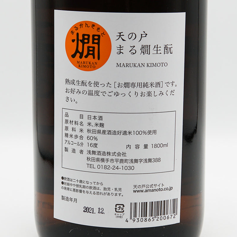 Amanoto Junmai Maru Sake Sake 1800ml