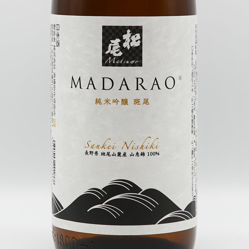 松尾(まつお) MADARAO 純米吟醸 720ml/1800ml