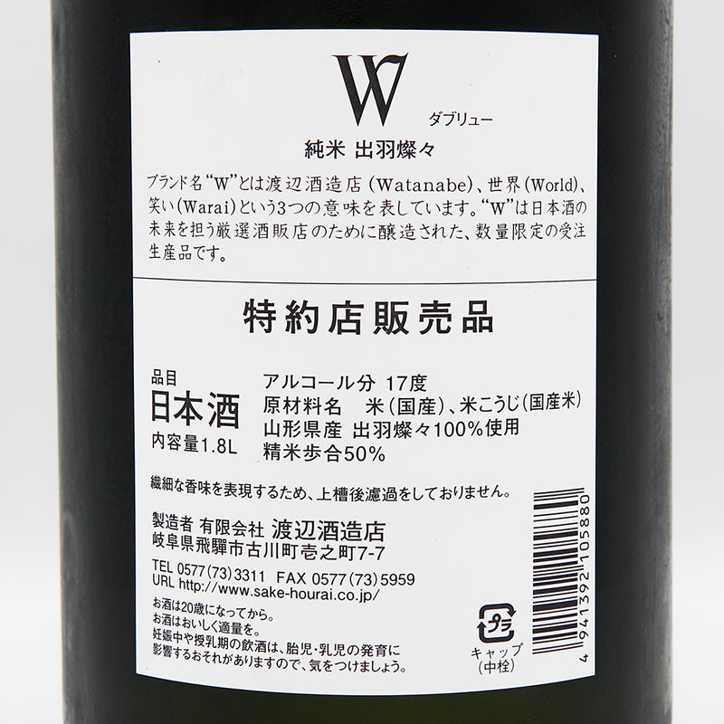 W (W) Dewa Sansan Junmai Unfiltered Sake Pasteurized 720ml/1800ml