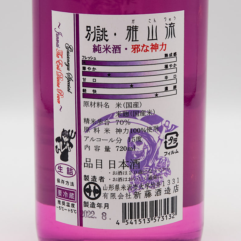 Betsuji・Gasanryu Pure Rice Sake Evil Divine Power 720ml