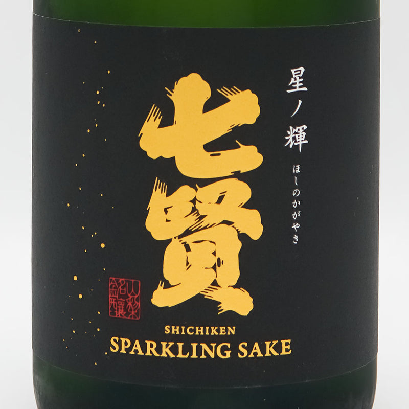 七賢(しちけん) 星ノ輝 スパークリング 720ml【クール便推奨】